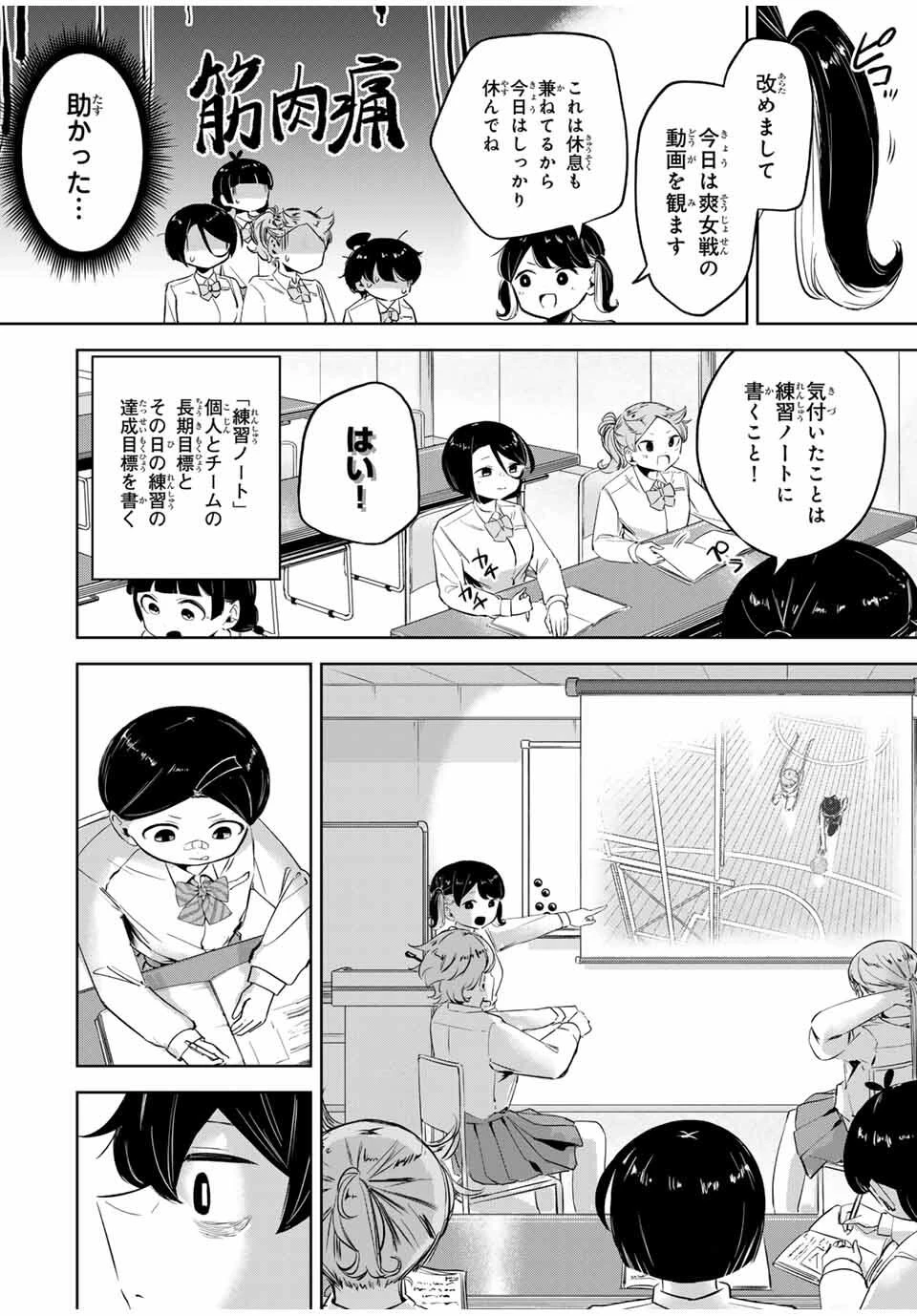 ハナバス　苔石花江のバスケ論 第23話 - 4