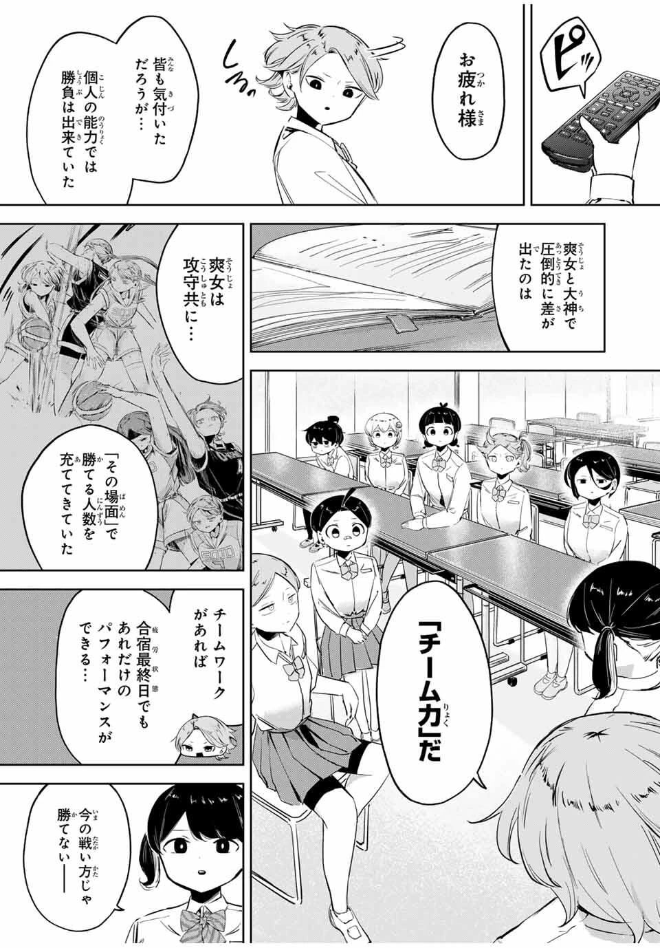 ハナバス　苔石花江のバスケ論 第23話 - 5