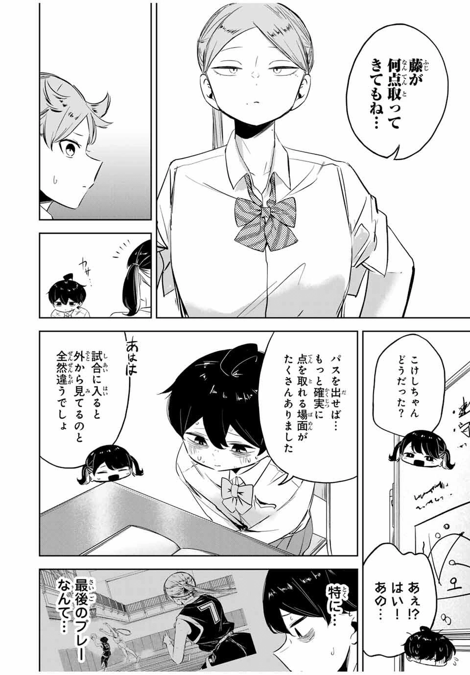 ハナバス　苔石花江のバスケ論 第23話 - 6