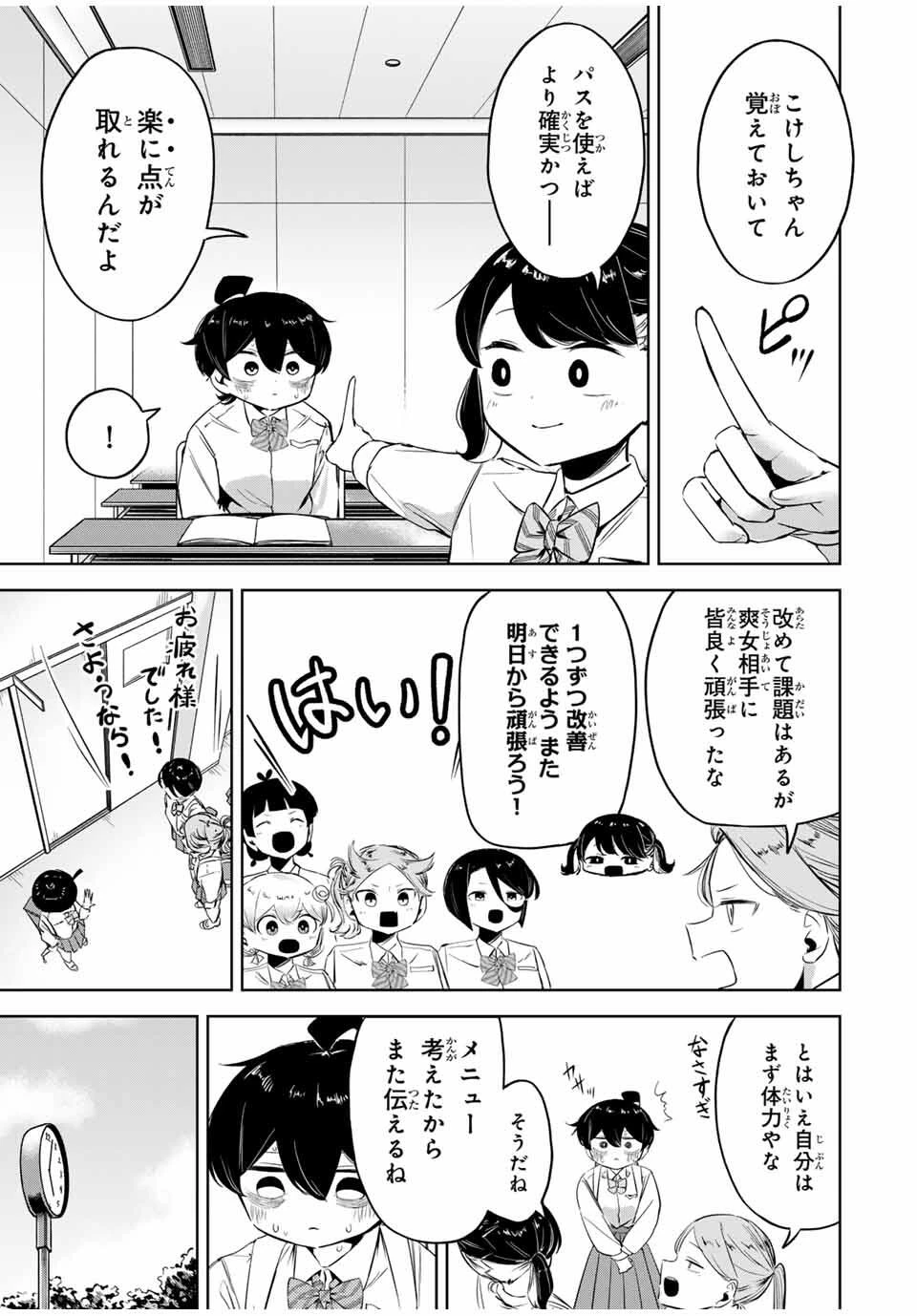 ハナバス　苔石花江のバスケ論 第23話 - 7