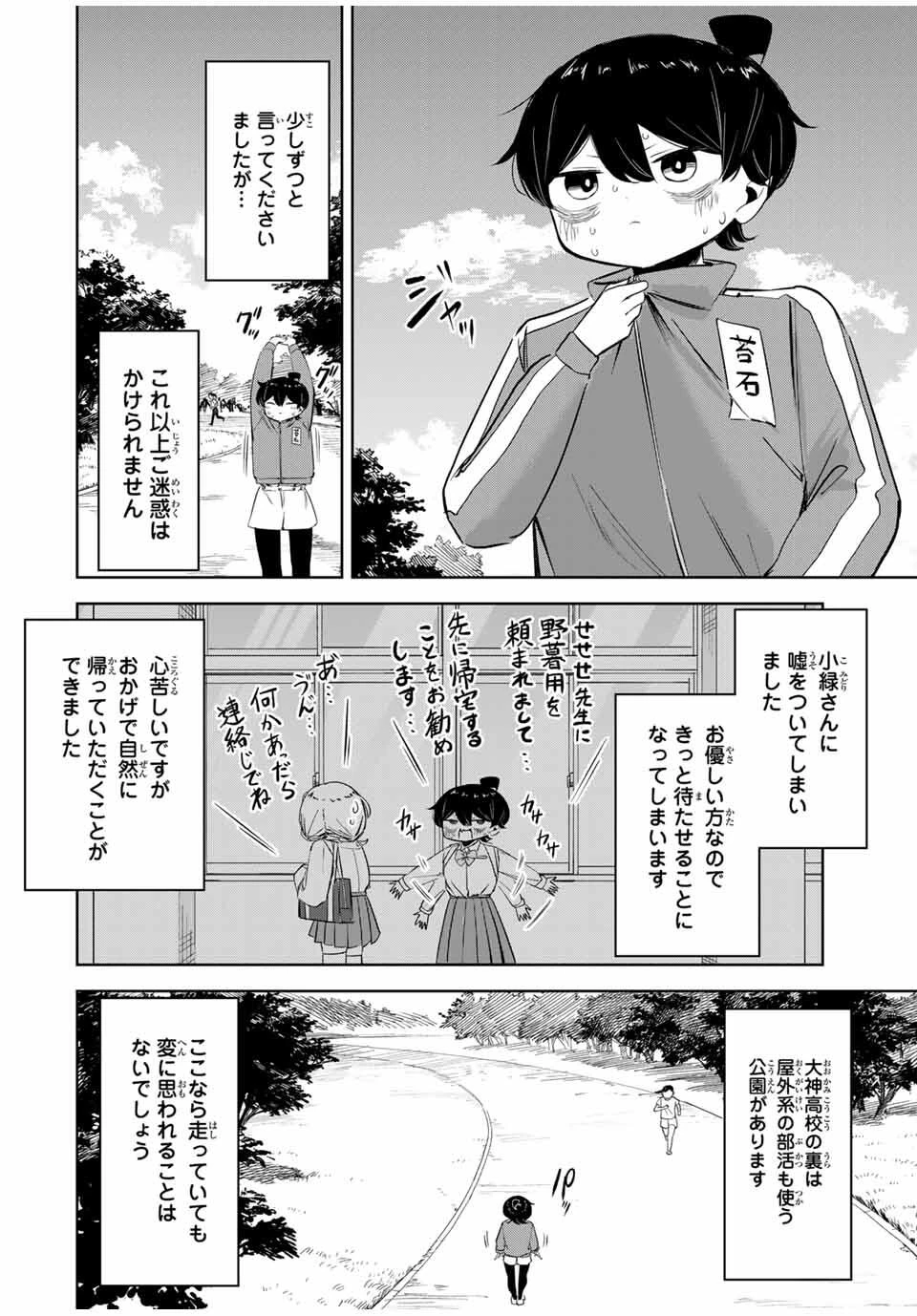 ハナバス　苔石花江のバスケ論 第23話 - 8