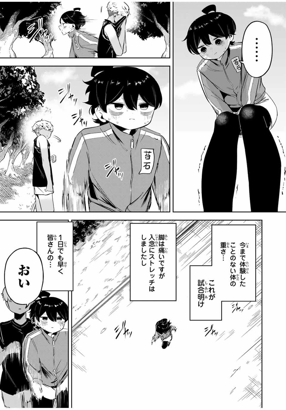 ハナバス　苔石花江のバスケ論 第23話 - 9