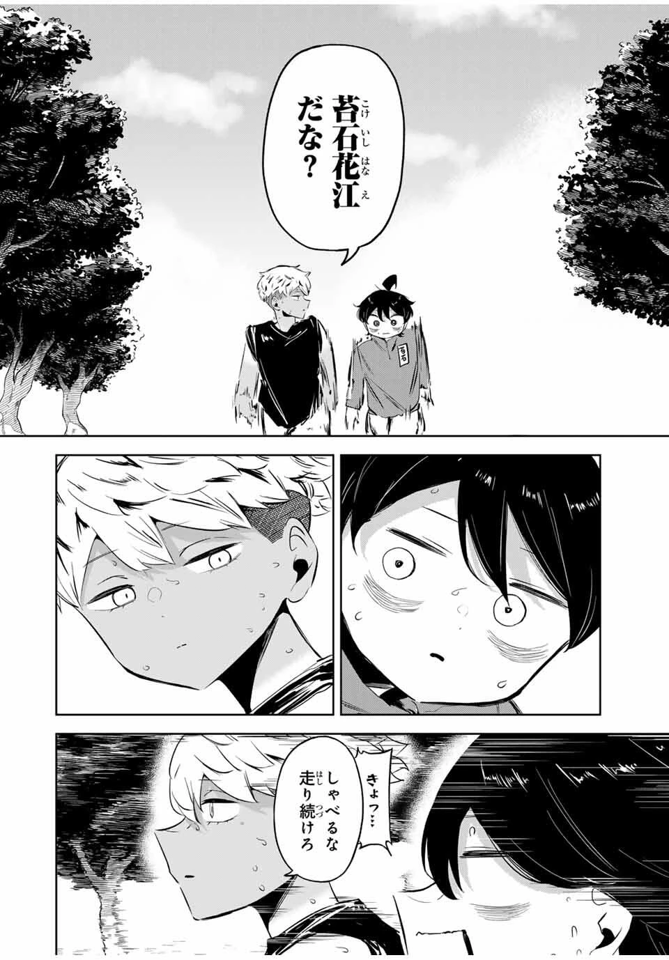 ハナバス　苔石花江のバスケ論 第23話 - 10