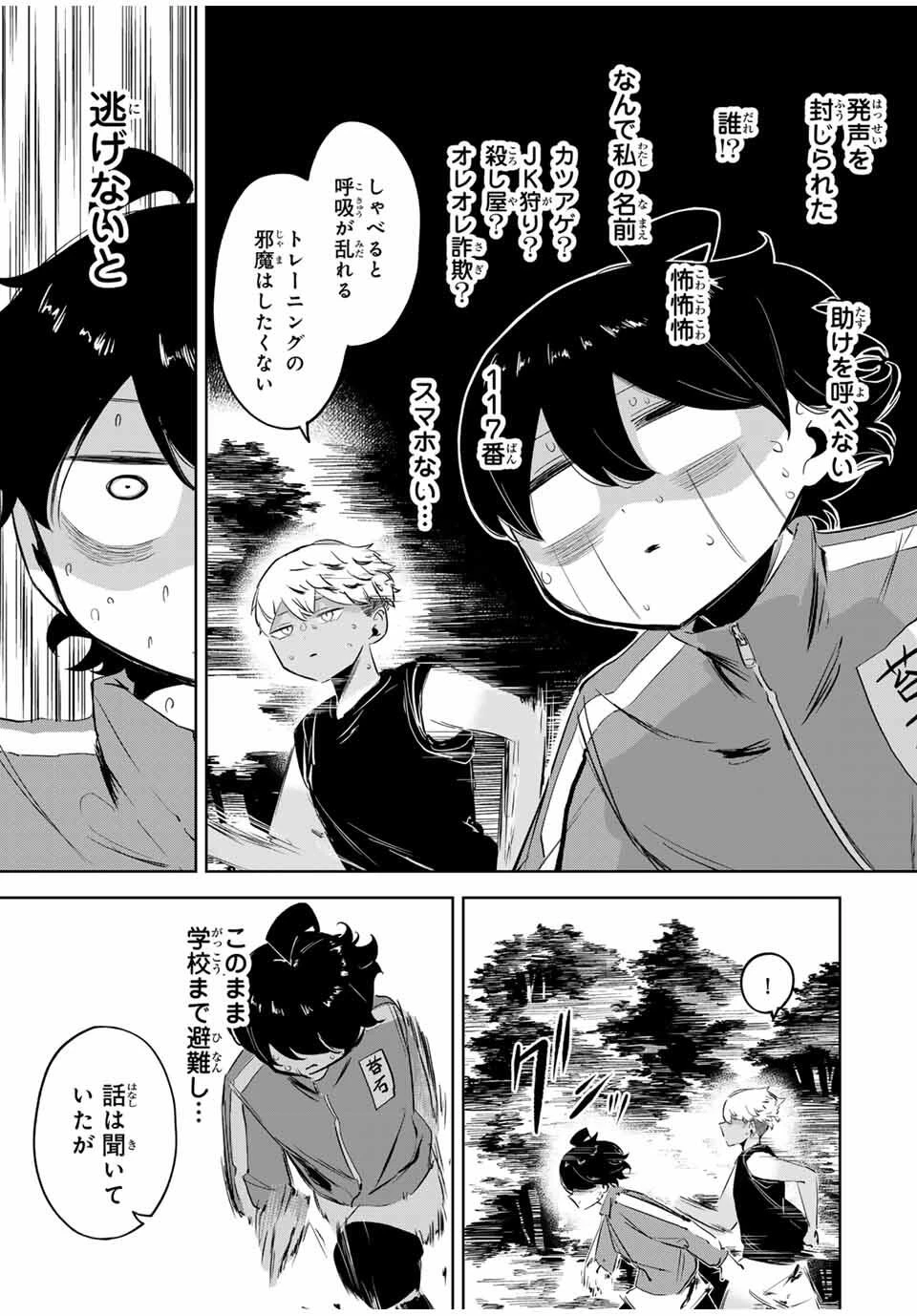 ハナバス　苔石花江のバスケ論 第23話 - 11