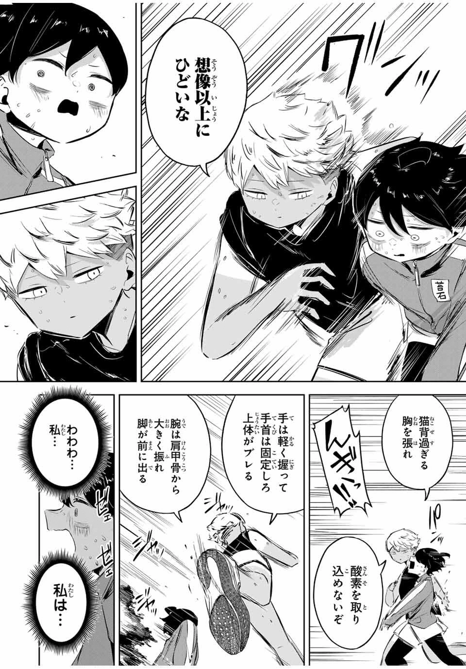 ハナバス　苔石花江のバスケ論 第23話 - 12