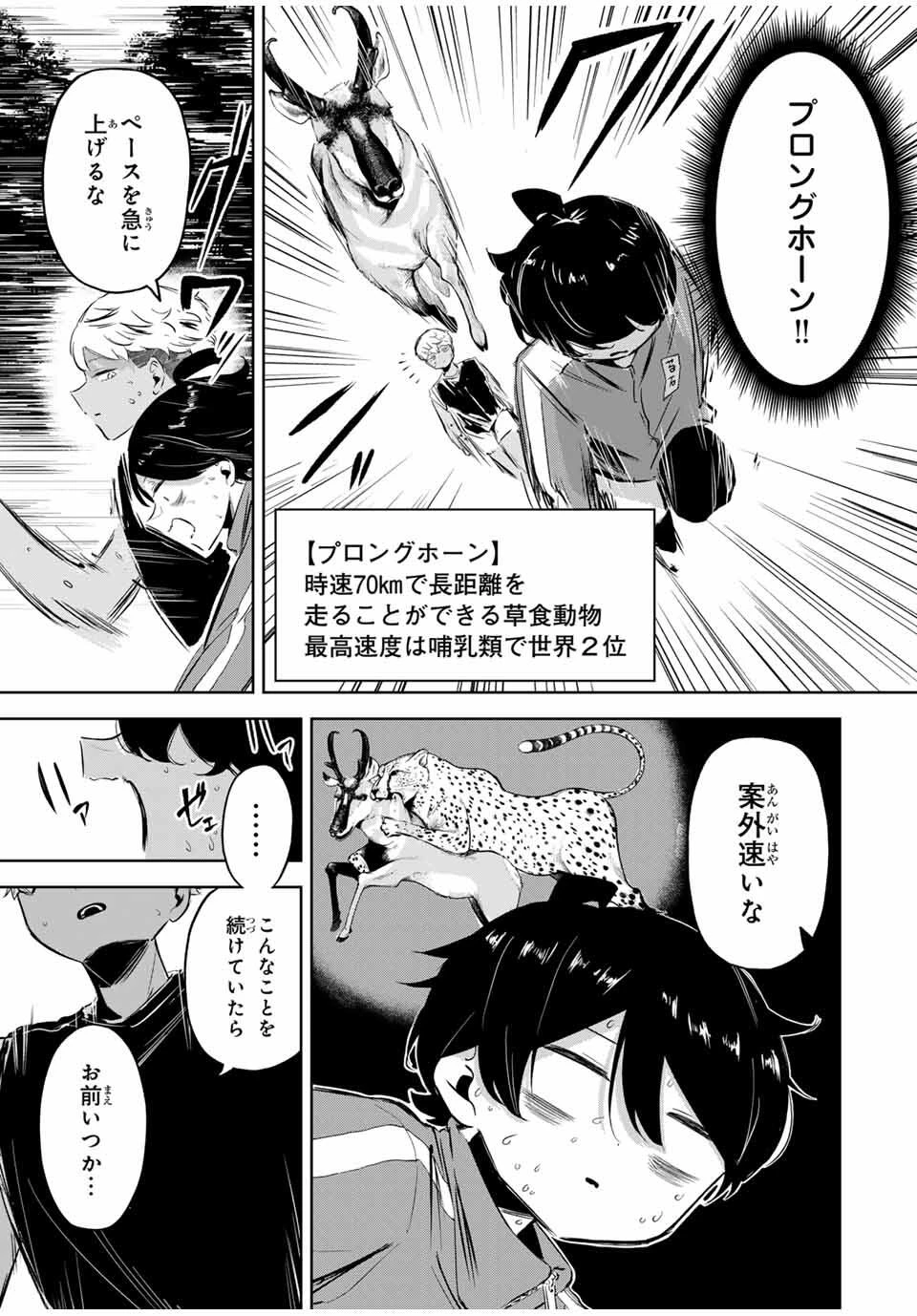 ハナバス　苔石花江のバスケ論 第23話 - 13