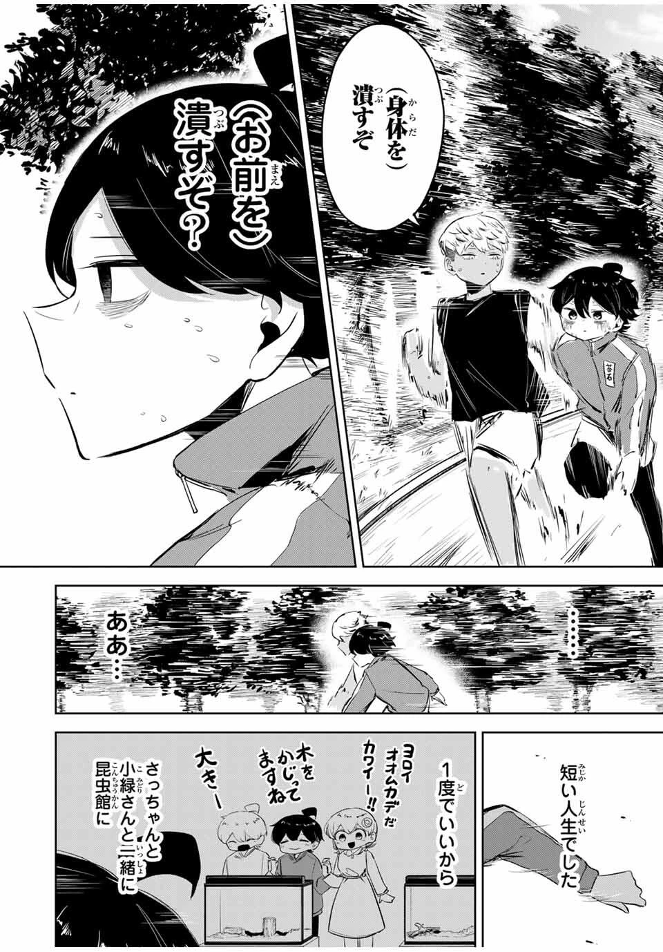 ハナバス　苔石花江のバスケ論 第23話 - 14