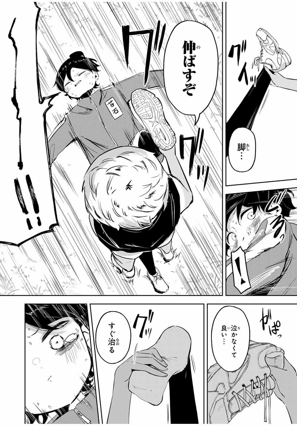 ハナバス　苔石花江のバスケ論 第23話 - 16