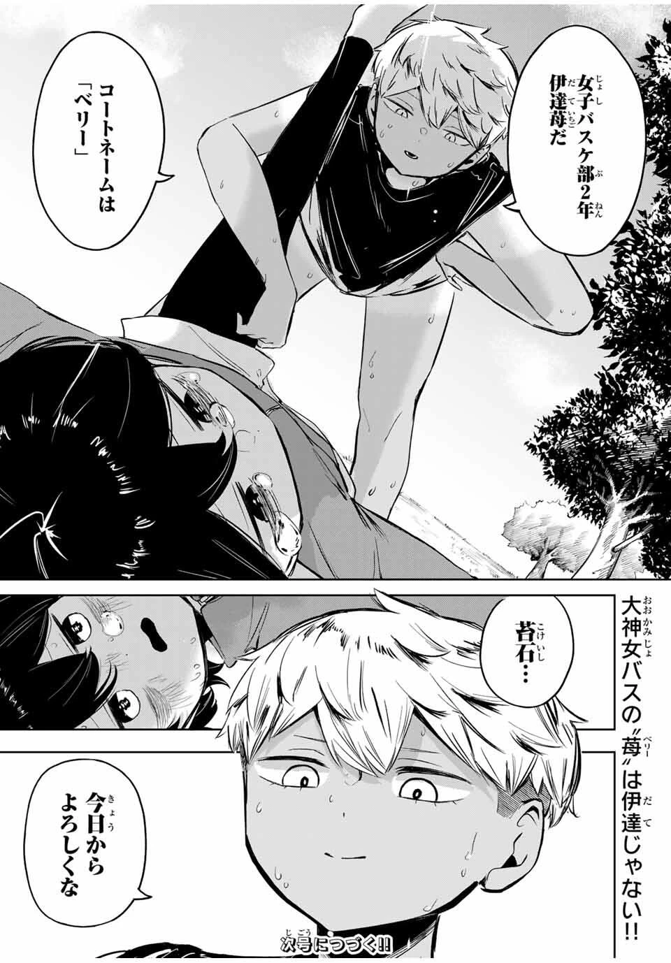 ハナバス　苔石花江のバスケ論 第23話 - 19