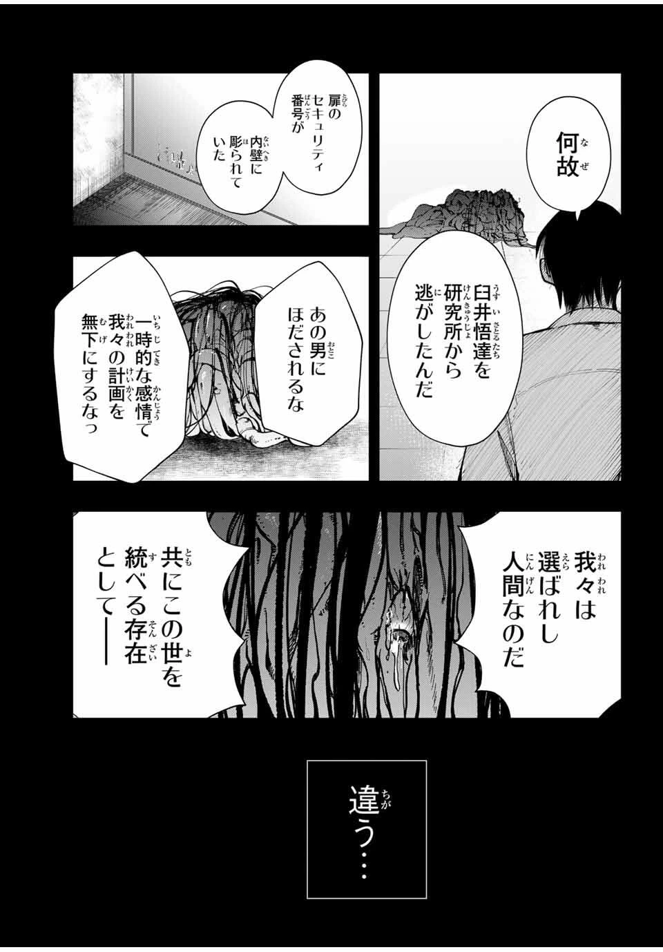 地球のこども Chikyū no Kodomo 第25話 - 10