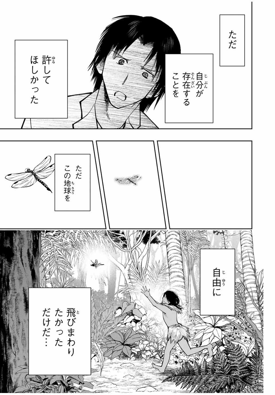 地球のこども Chikyū no Kodomo 第25話 - 11