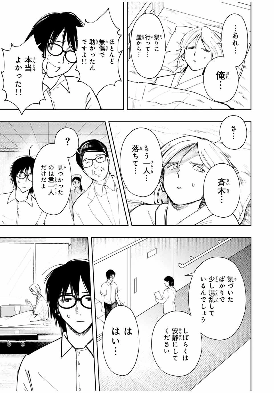 地球のこども Chikyū no Kodomo 第25話 - 13