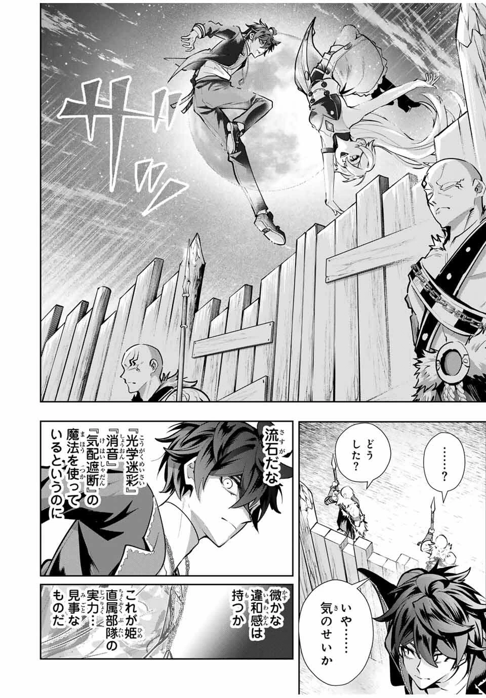 魔術ギルド総帥～生まれ変わって今更やり直す2度目の学院生活～ 第84話 - 2