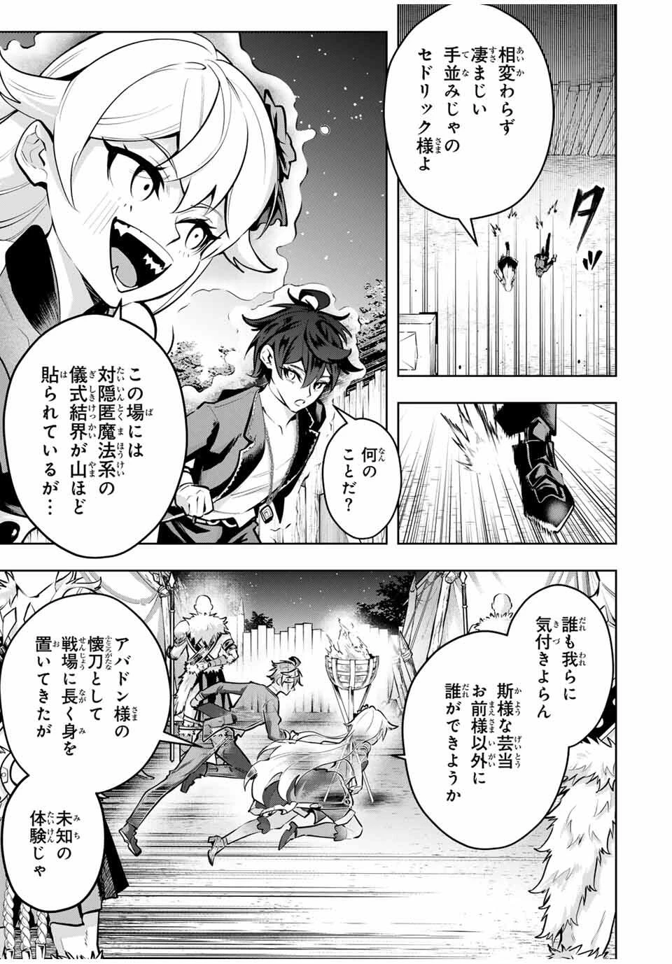 魔術ギルド総帥～生まれ変わって今更やり直す2度目の学院生活～ 第84話 - 3