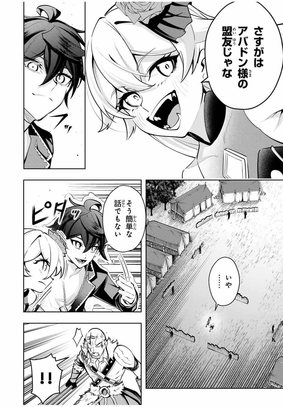 魔術ギルド総帥～生まれ変わって今更やり直す2度目の学院生活～ 第84話 - 4