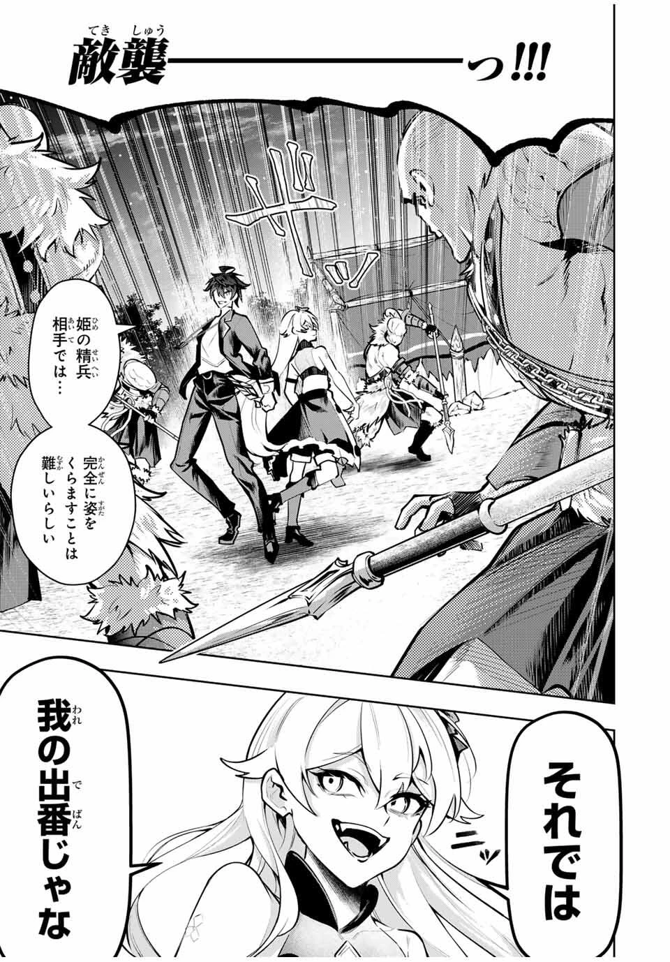 魔術ギルド総帥～生まれ変わって今更やり直す2度目の学院生活～ 第84話 - 5