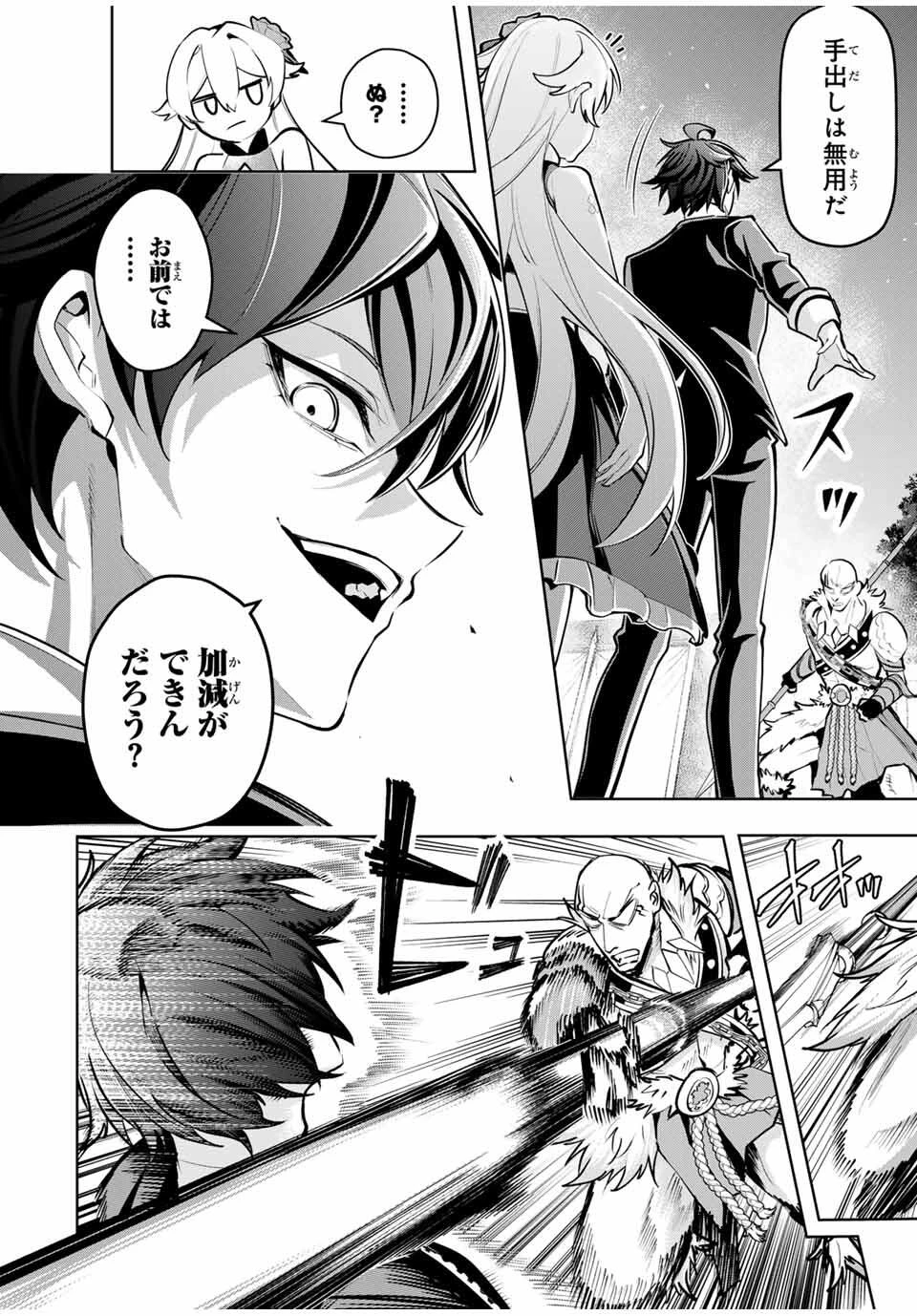 魔術ギルド総帥～生まれ変わって今更やり直す2度目の学院生活～ 第84話 - 6