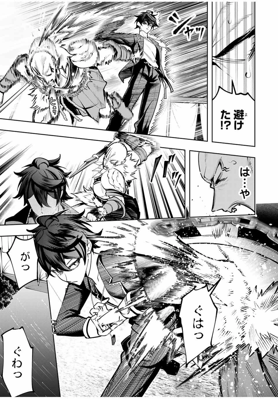 魔術ギルド総帥～生まれ変わって今更やり直す2度目の学院生活～ 第84話 - 7