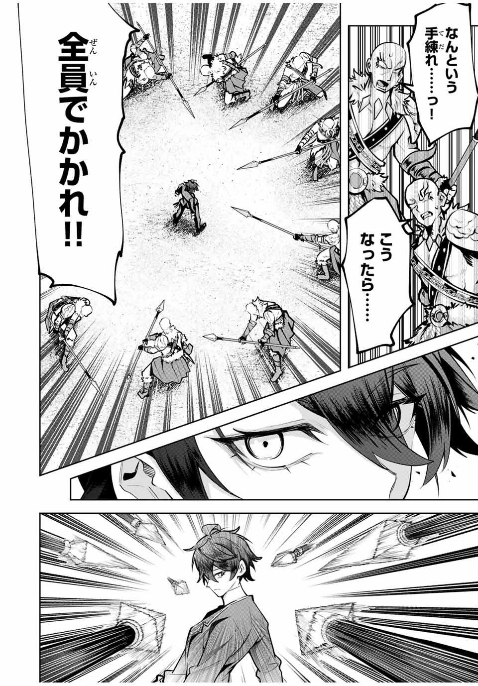 魔術ギルド総帥～生まれ変わって今更やり直す2度目の学院生活～ 第84話 - 8