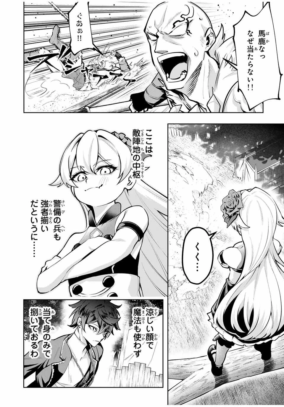 魔術ギルド総帥～生まれ変わって今更やり直す2度目の学院生活～ 第84話 - 10