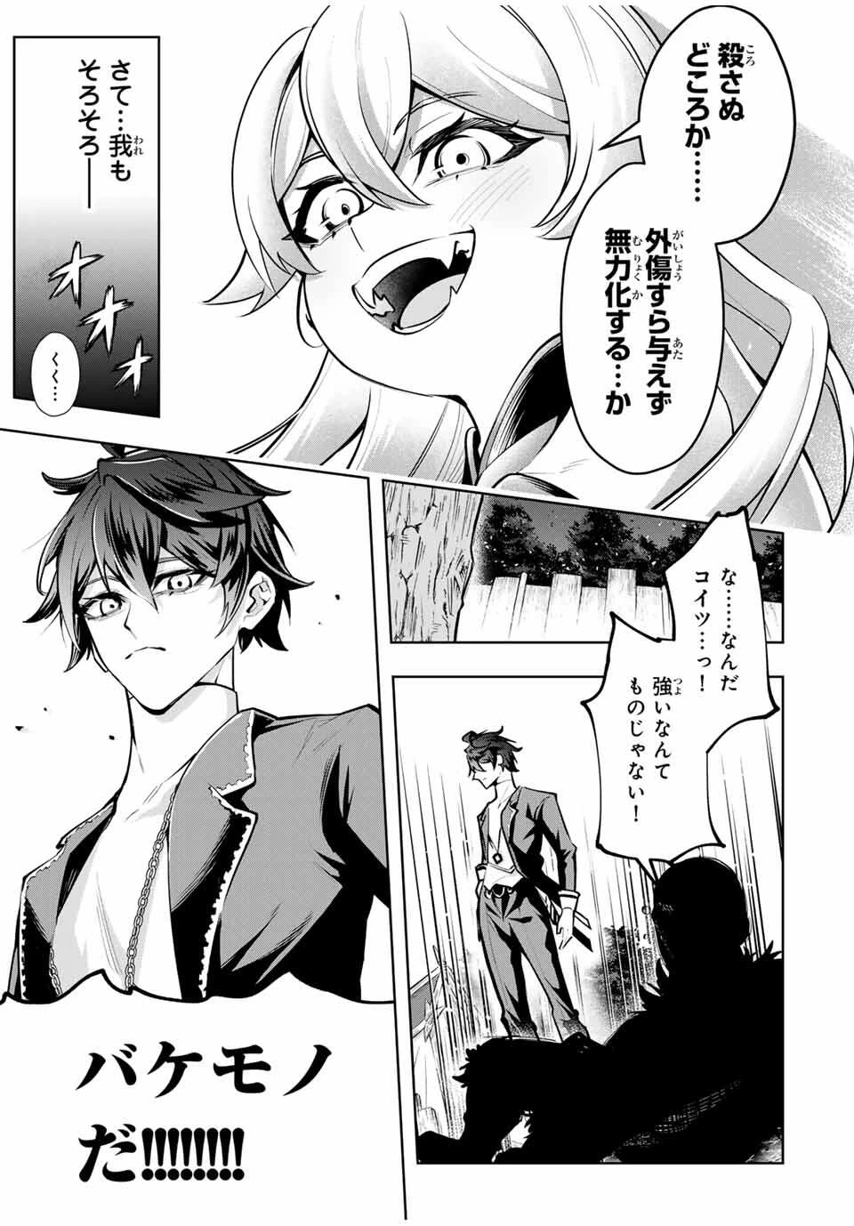 魔術ギルド総帥～生まれ変わって今更やり直す2度目の学院生活～ 第84話 - 11