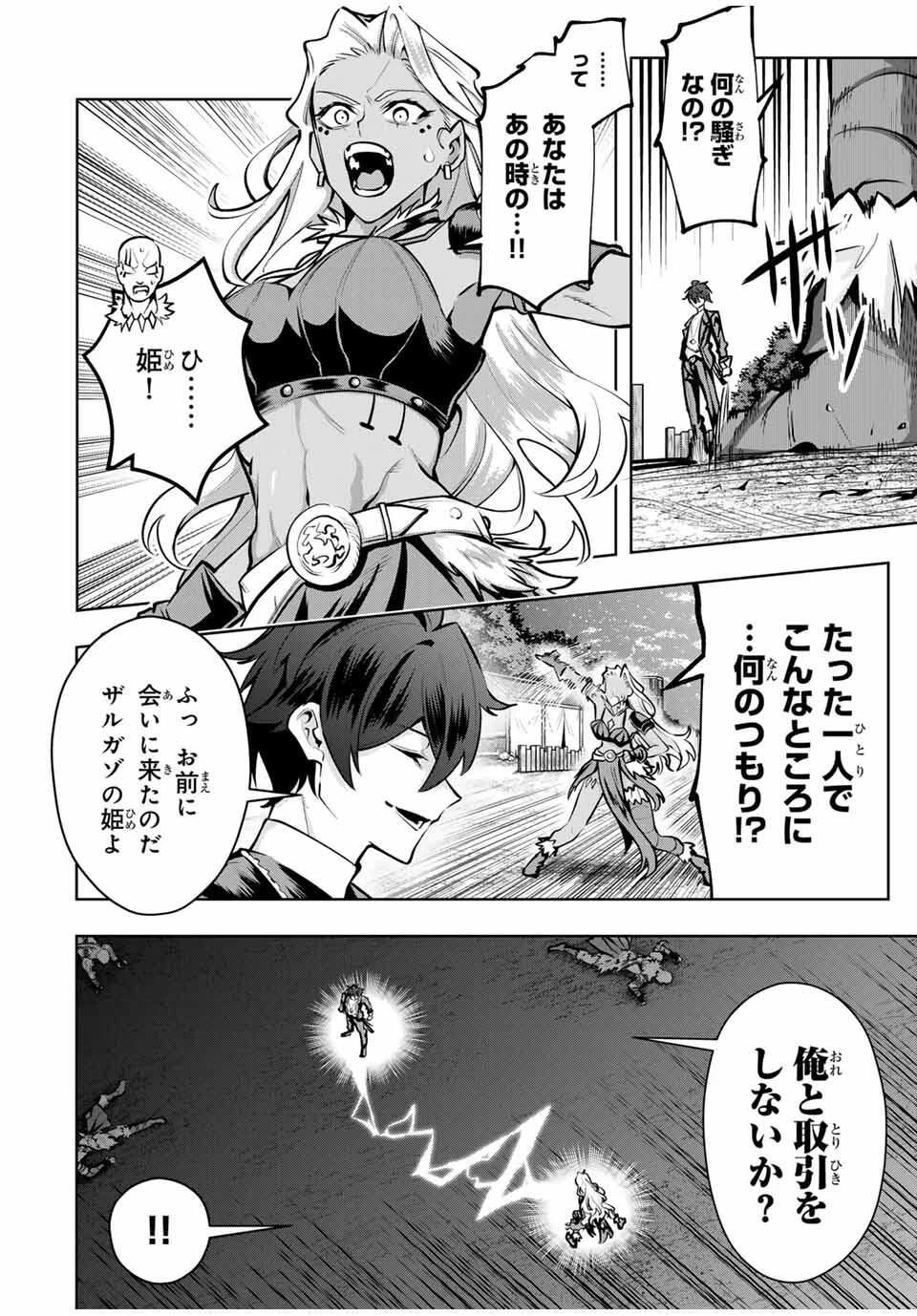 魔術ギルド総帥～生まれ変わって今更やり直す2度目の学院生活～ 第84話 - 12