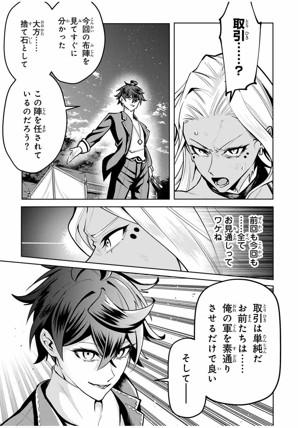 魔術ギルド総帥～生まれ変わって今更やり直す2度目の学院生活～ 第84話 - 13