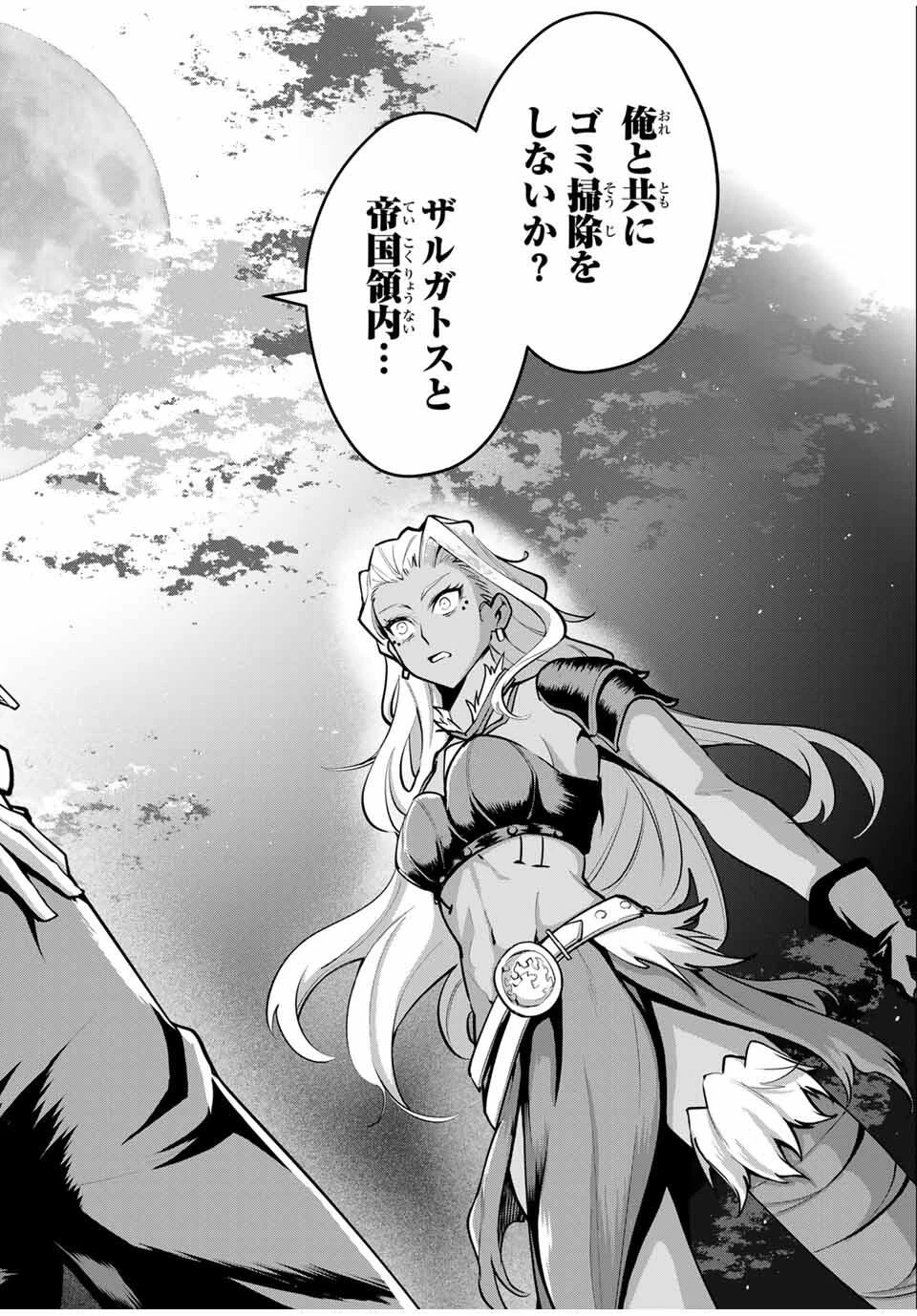 魔術ギルド総帥～生まれ変わって今更やり直す2度目の学院生活～ 第84話 - 14