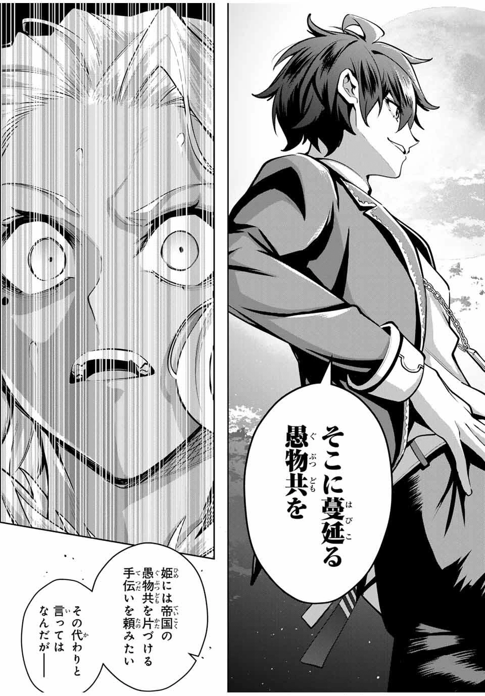 魔術ギルド総帥～生まれ変わって今更やり直す2度目の学院生活～ 第84話 - 15