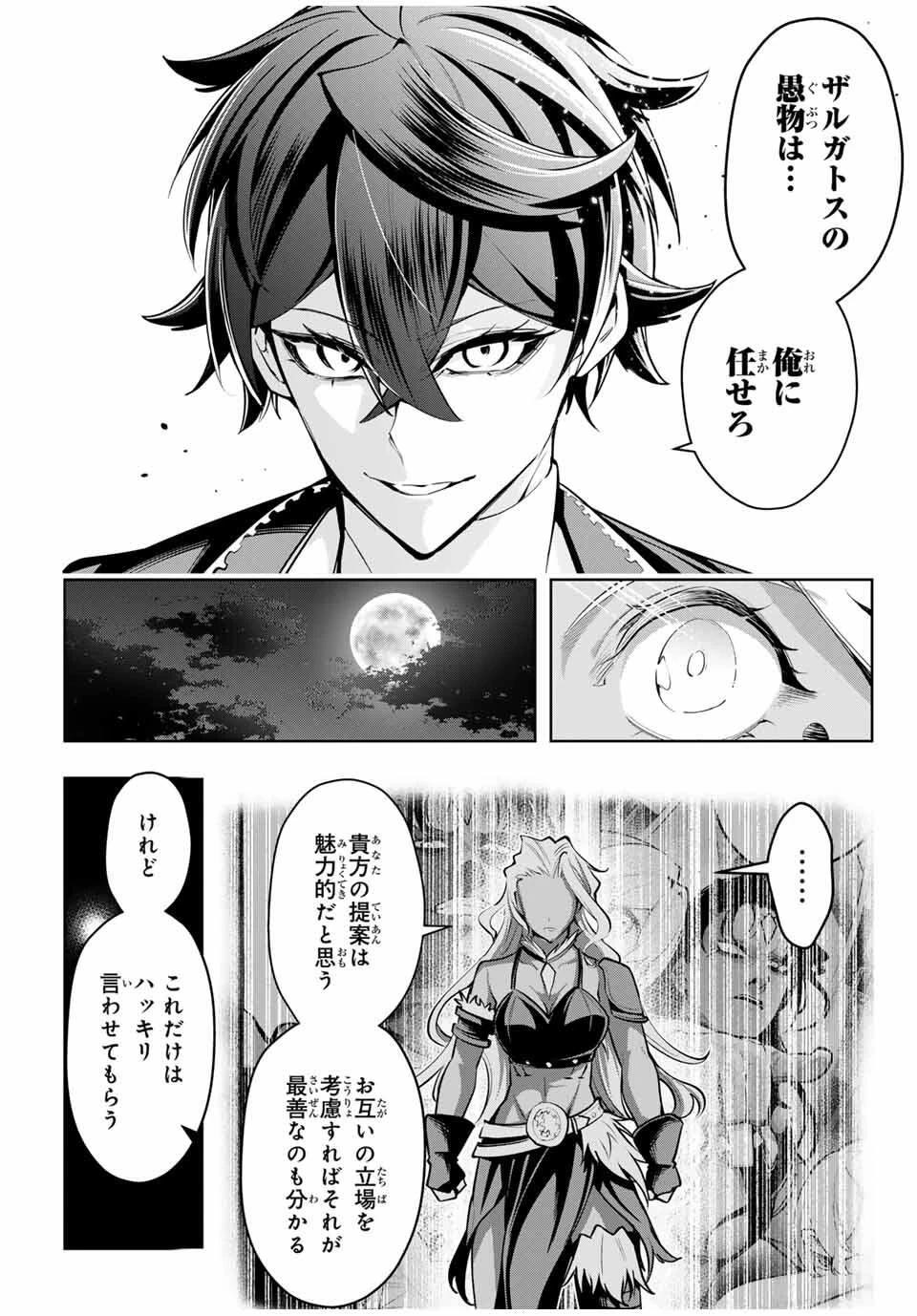 魔術ギルド総帥～生まれ変わって今更やり直す2度目の学院生活～ 第84話 - 16