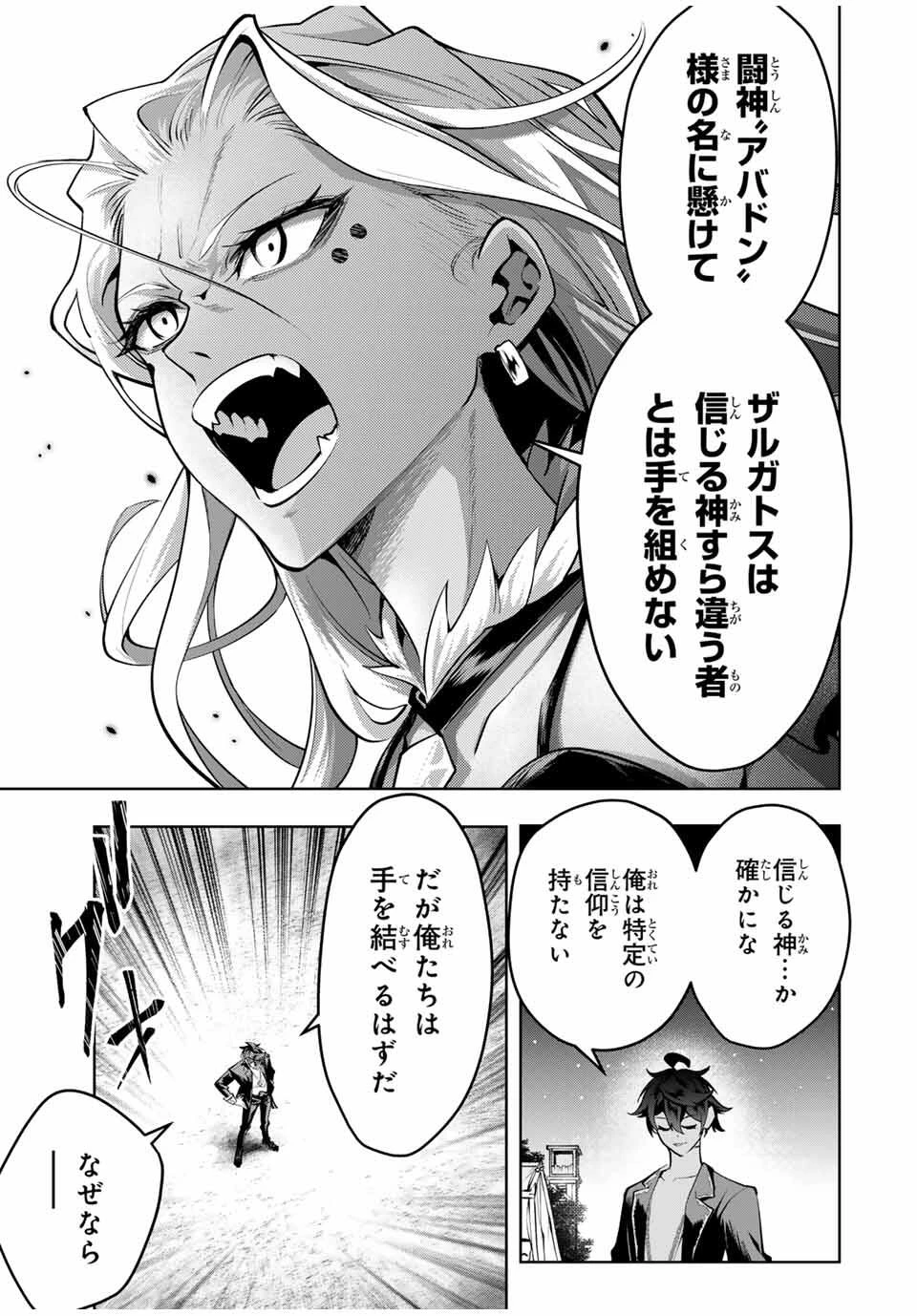 魔術ギルド総帥～生まれ変わって今更やり直す2度目の学院生活～ 第84話 - 17