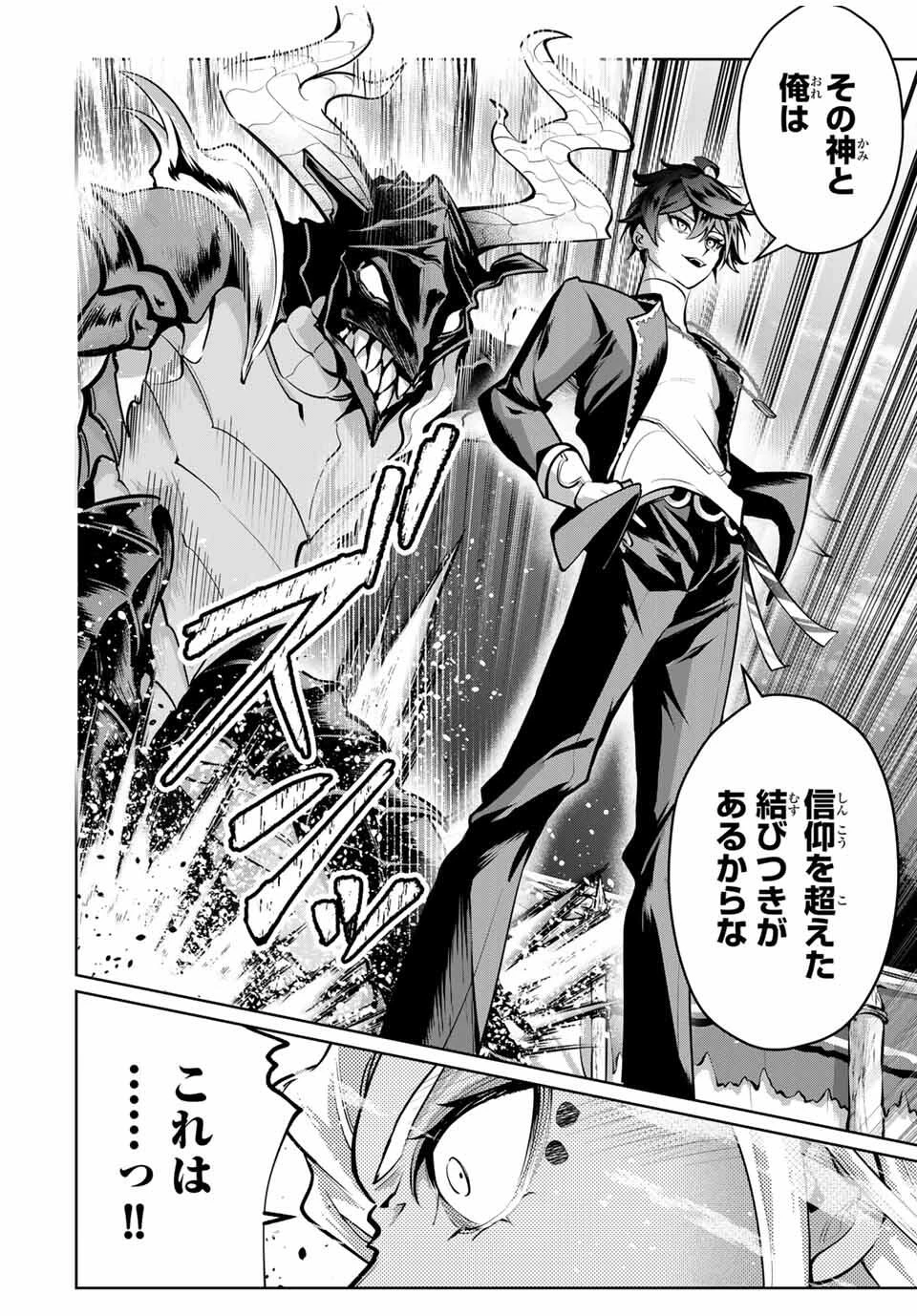 魔術ギルド総帥～生まれ変わって今更やり直す2度目の学院生活～ 第84話 - 18