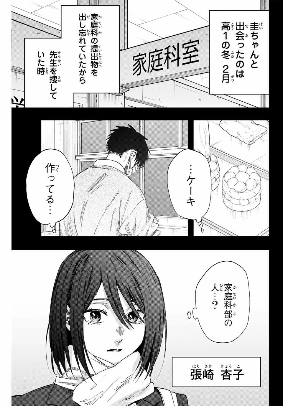 薫る花は凛と咲く 第154話 - 2