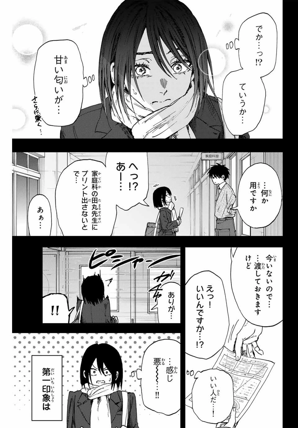 薫る花は凛と咲く 第154話 - 4