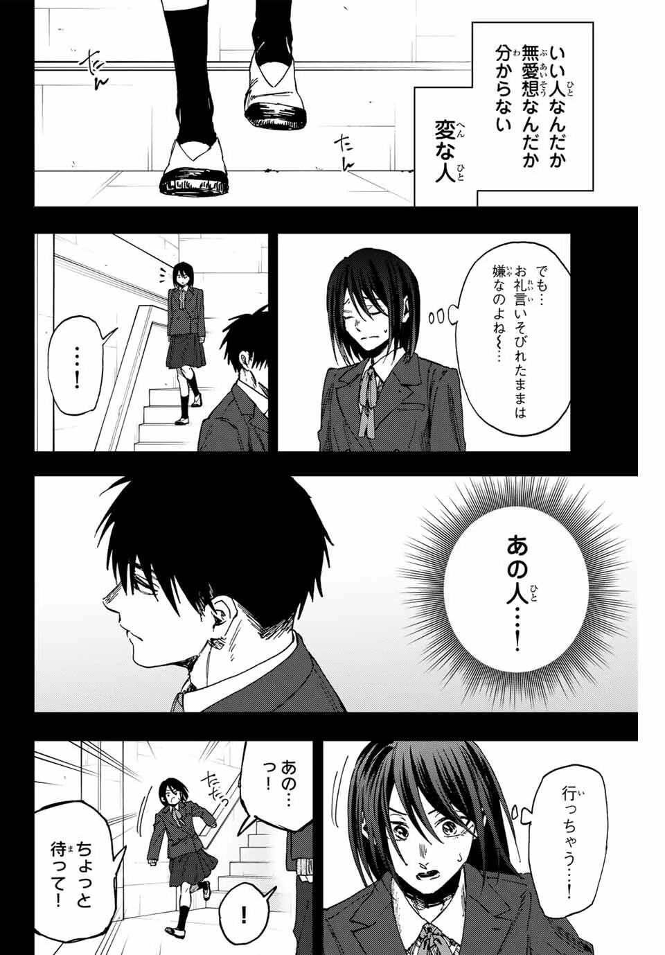 薫る花は凛と咲く 第154話 - 5
