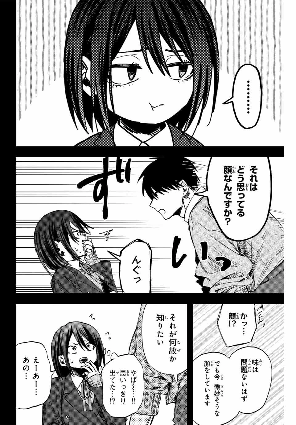 薫る花は凛と咲く 第154話 - 9