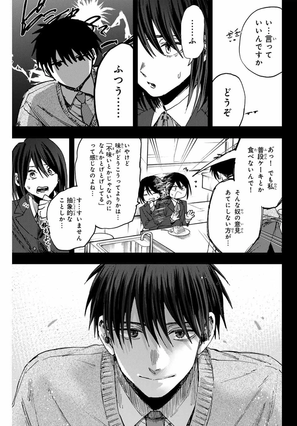 薫る花は凛と咲く 第154話 - 10