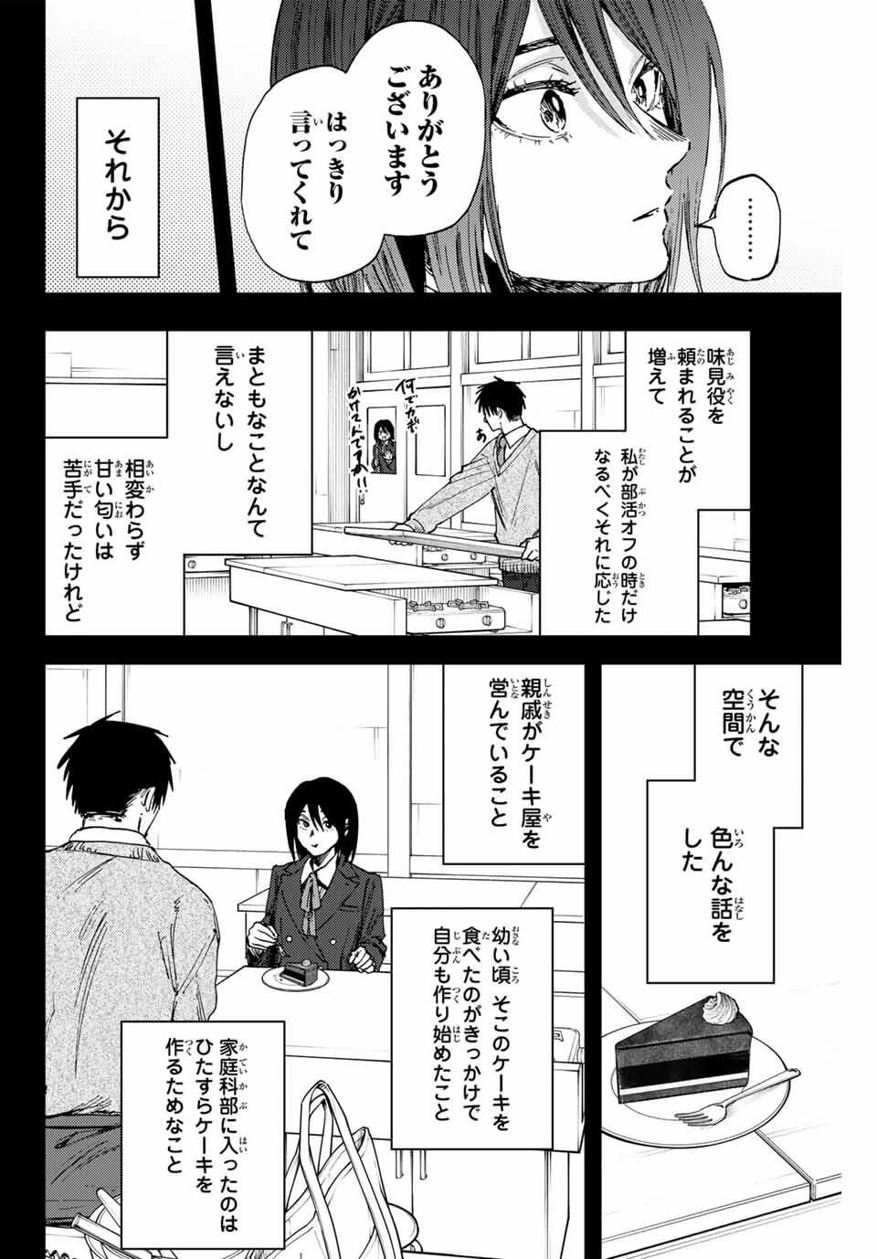薫る花は凛と咲く 第154話 - 11
