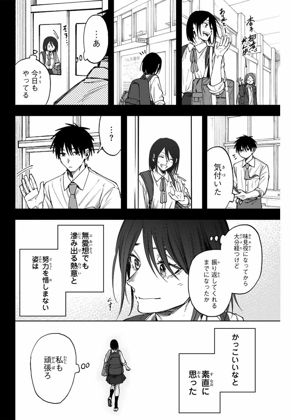 薫る花は凛と咲く 第154話 - 13