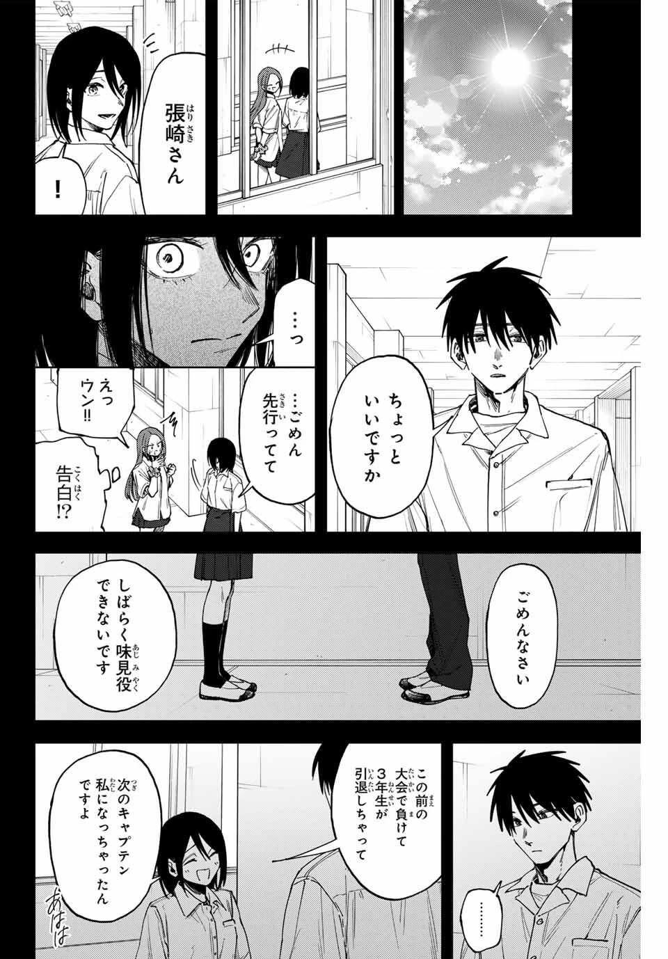 薫る花は凛と咲く 第154話 - 15