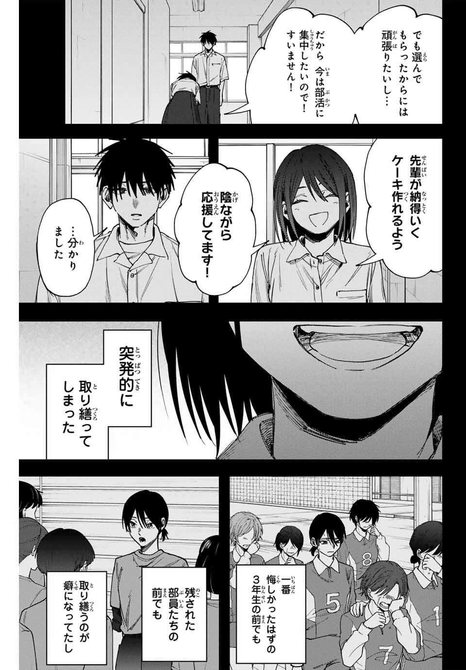 薫る花は凛と咲く 第154話 - 16