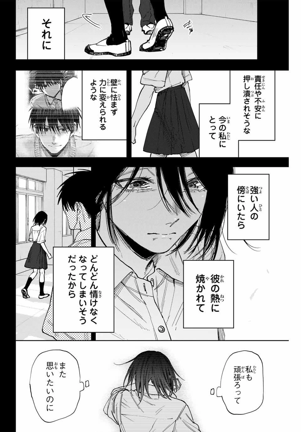 薫る花は凛と咲く 第154話 - 17