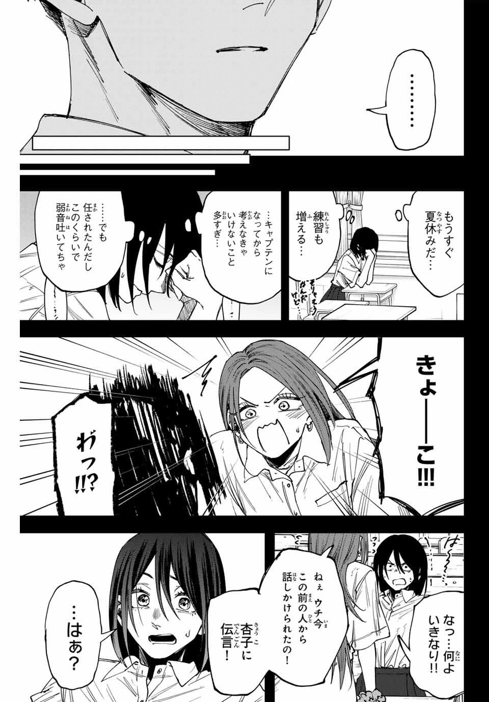 薫る花は凛と咲く 第154話 - 18