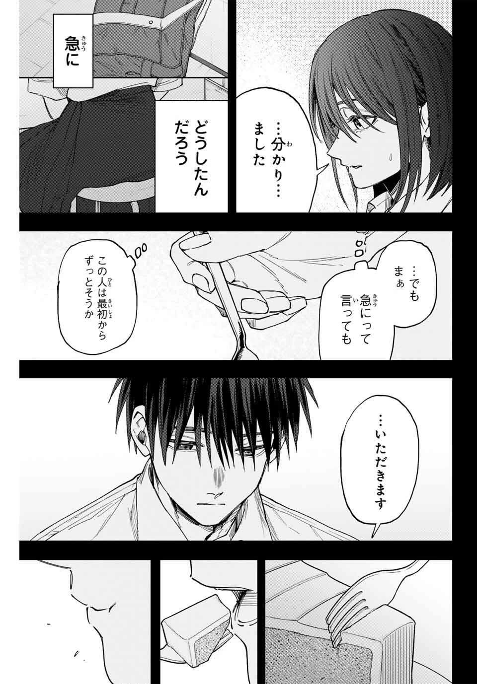 薫る花は凛と咲く 第154話 - 20