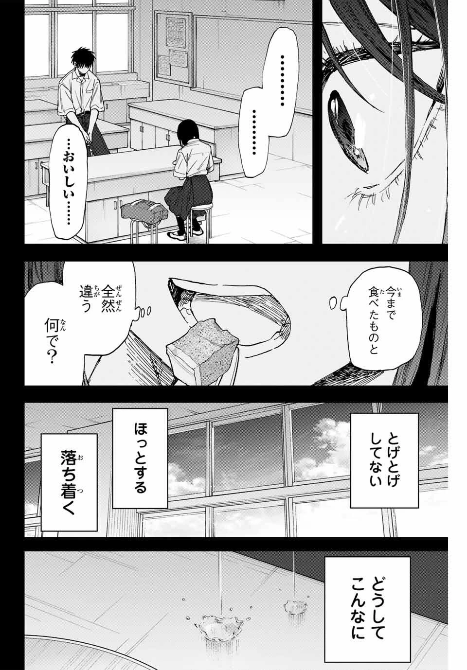 薫る花は凛と咲く 第154話 - 21