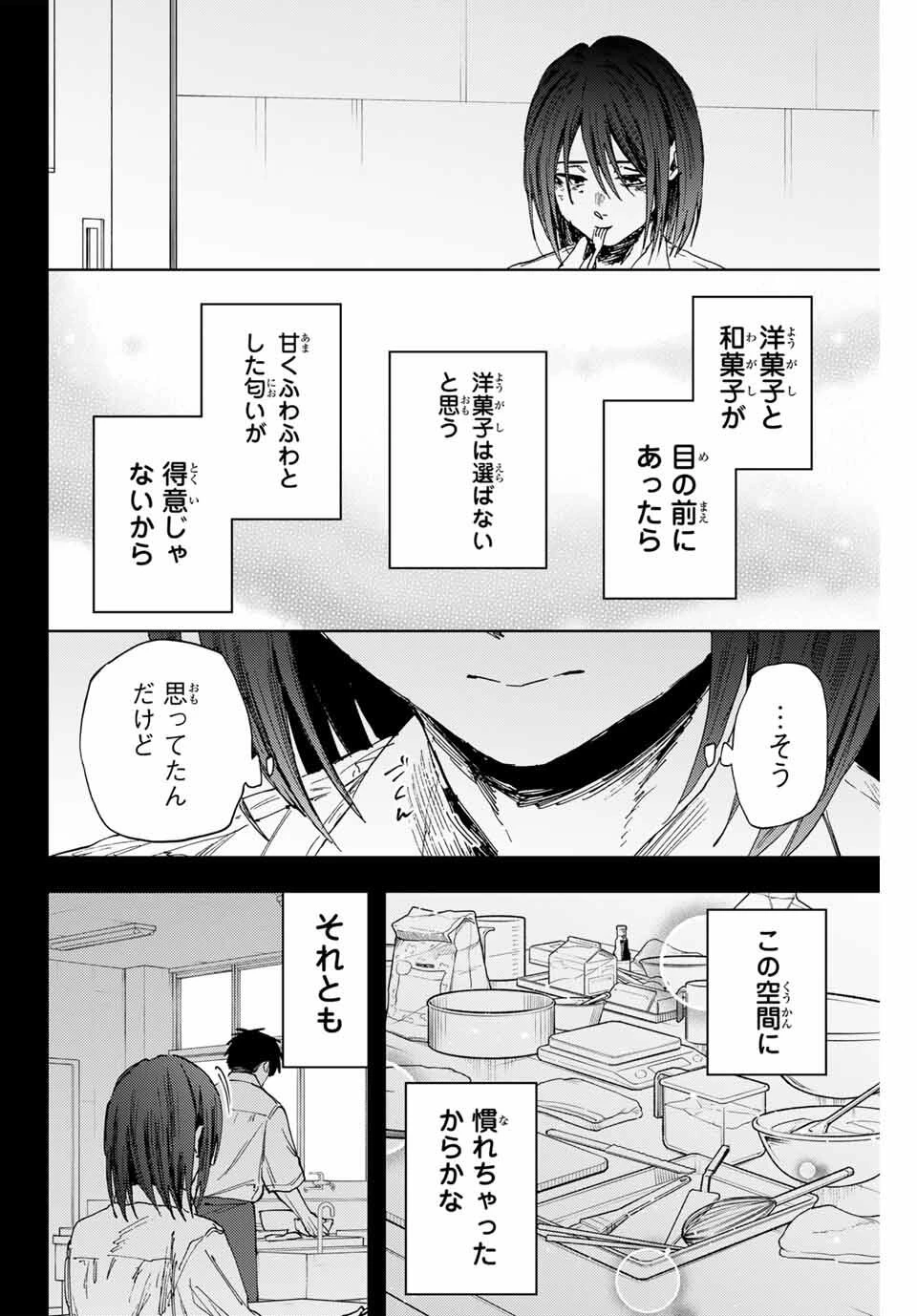 薫る花は凛と咲く 第154話 - 25