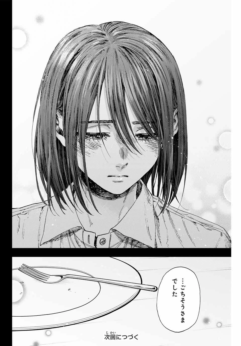 薫る花は凛と咲く 第154話 - 27