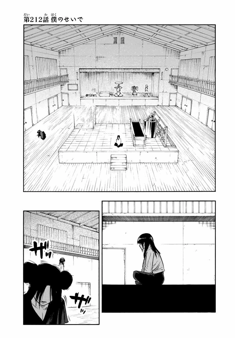十字架のろくにん 第212話 - 1