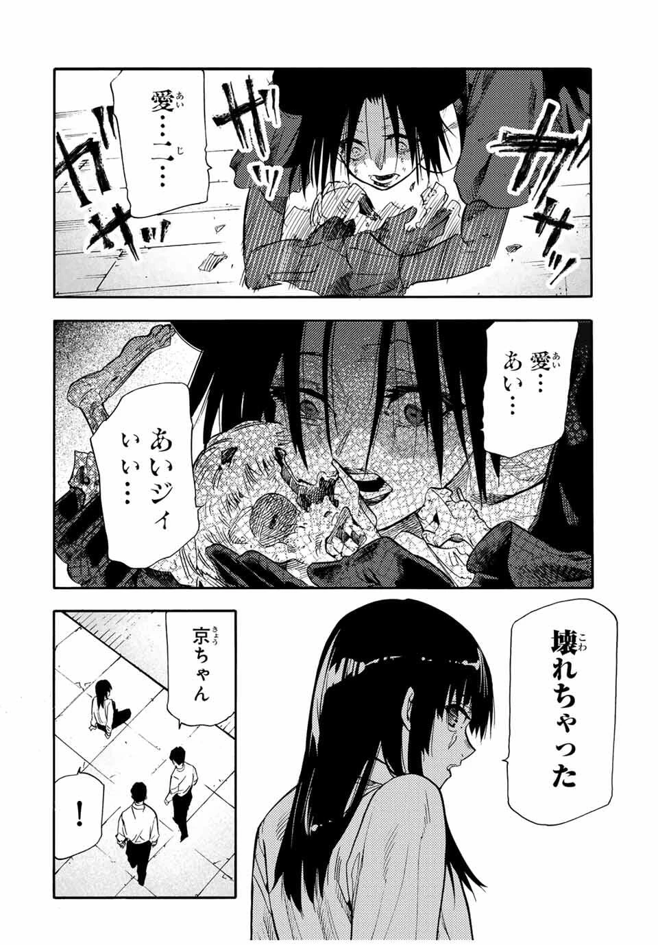 十字架のろくにん 第212話 - 2