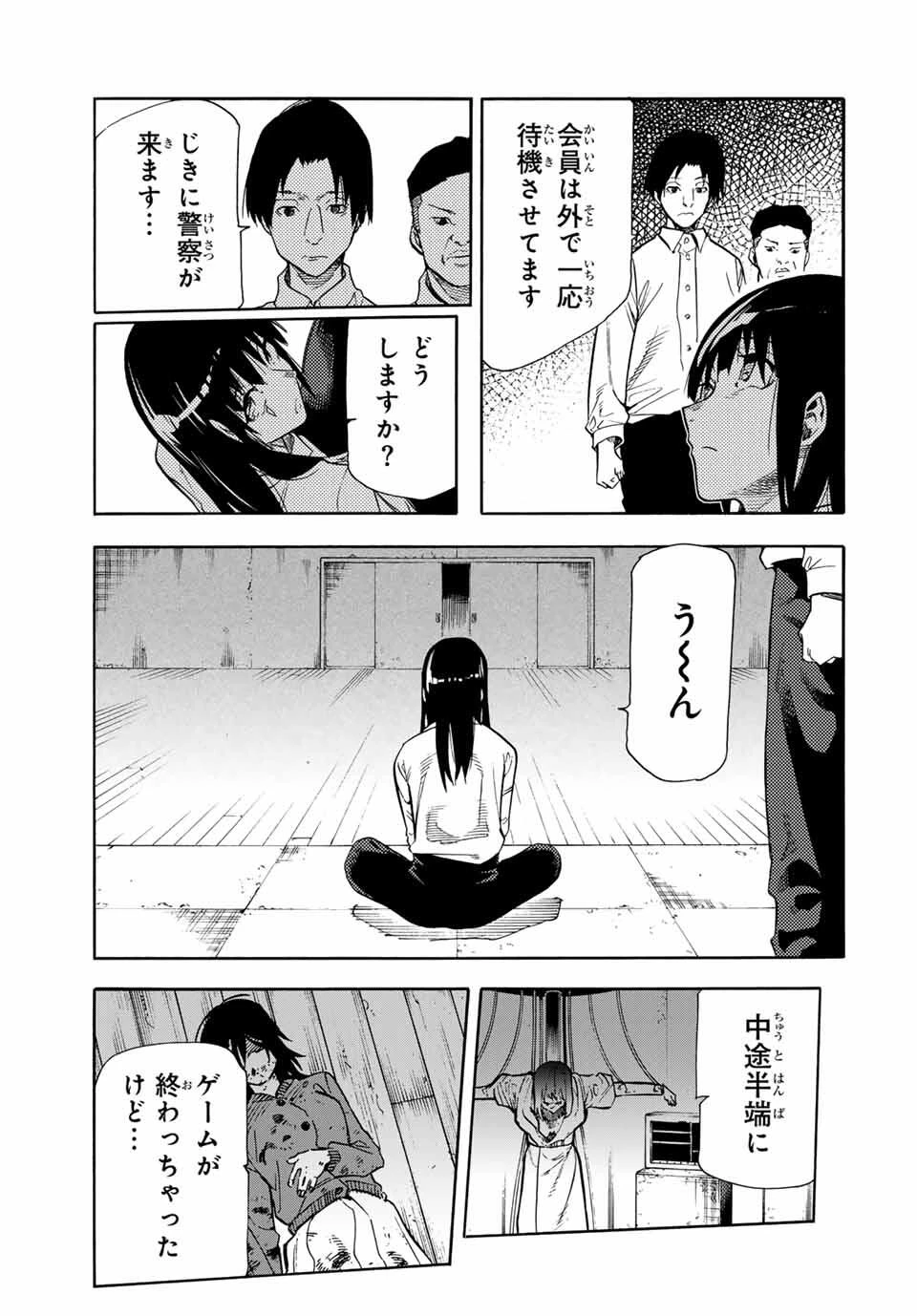 十字架のろくにん 第212話 - 3
